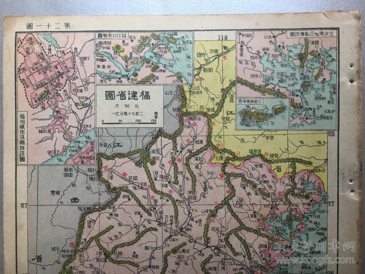 民国罕见版 福建省地图 广东省地图 香港地图 澳