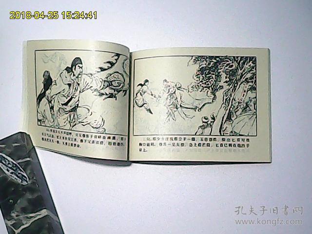 武侠连环画-【比武招亲】《射雕英雄传》之四