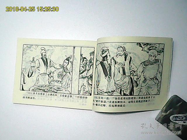 武侠连环画-【比武招亲】《射雕英雄传》之四