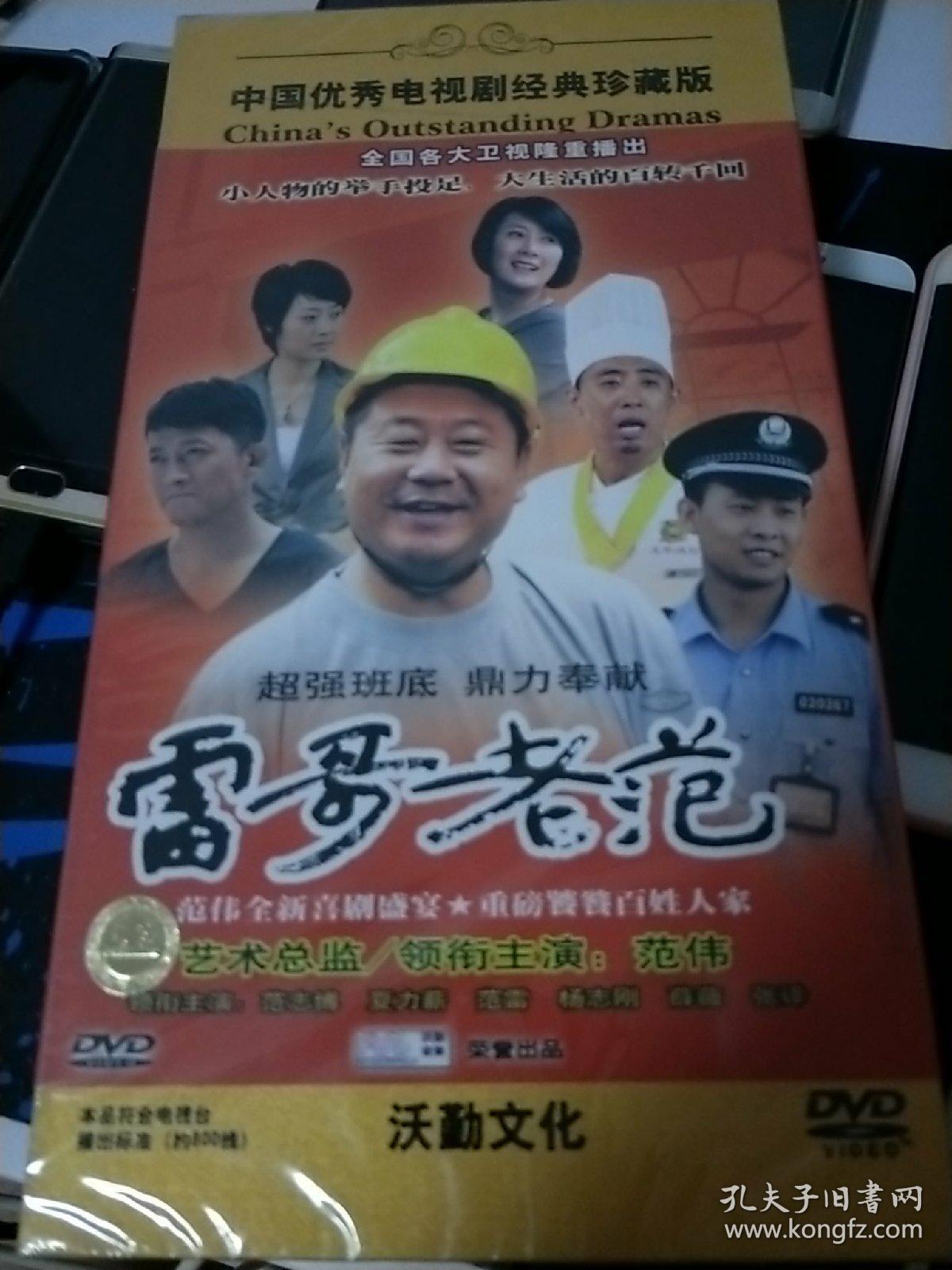 【全新未拆封】正版电视剧《雷哥老范》12dvd高清精装