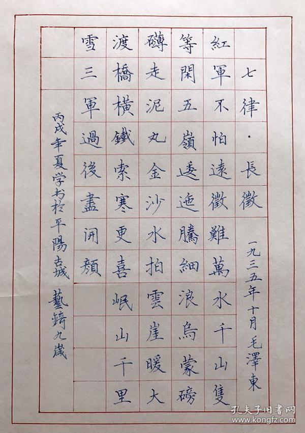 曹艺锜硬笔书法:《长征》