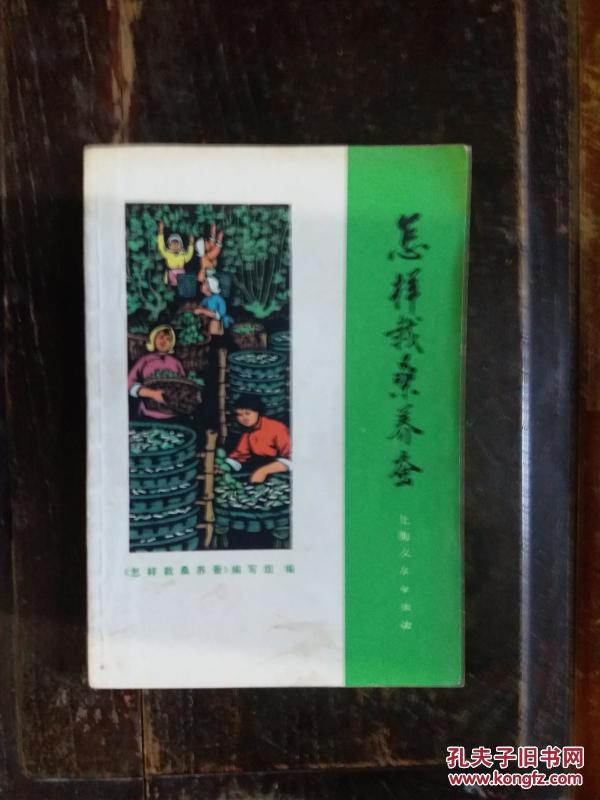 栽桑养蚕_上海科学技术出版社创意视频搞恶图片