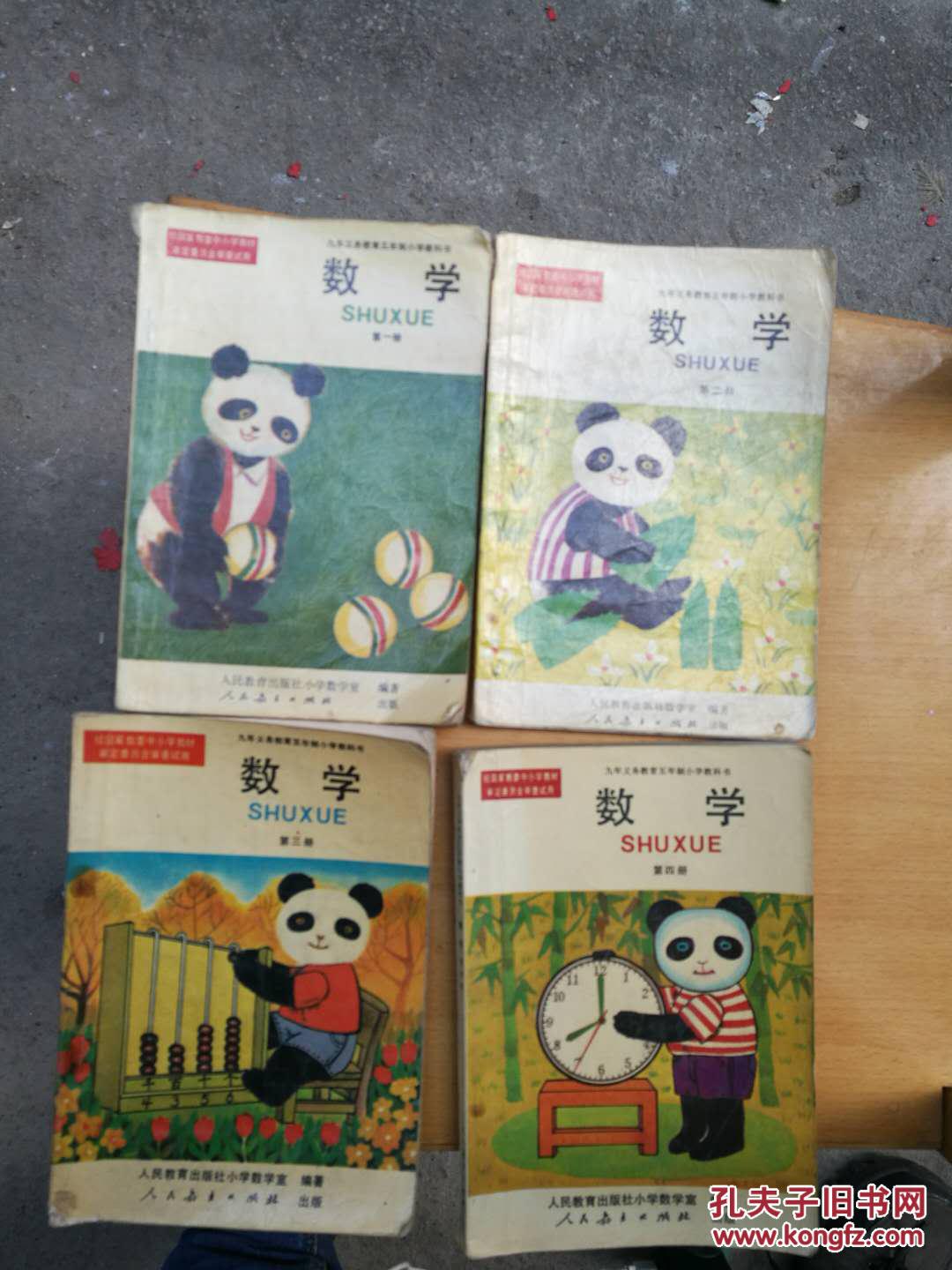 90年代五年制小学数学课本熊猫版大本彩色9本少第七册