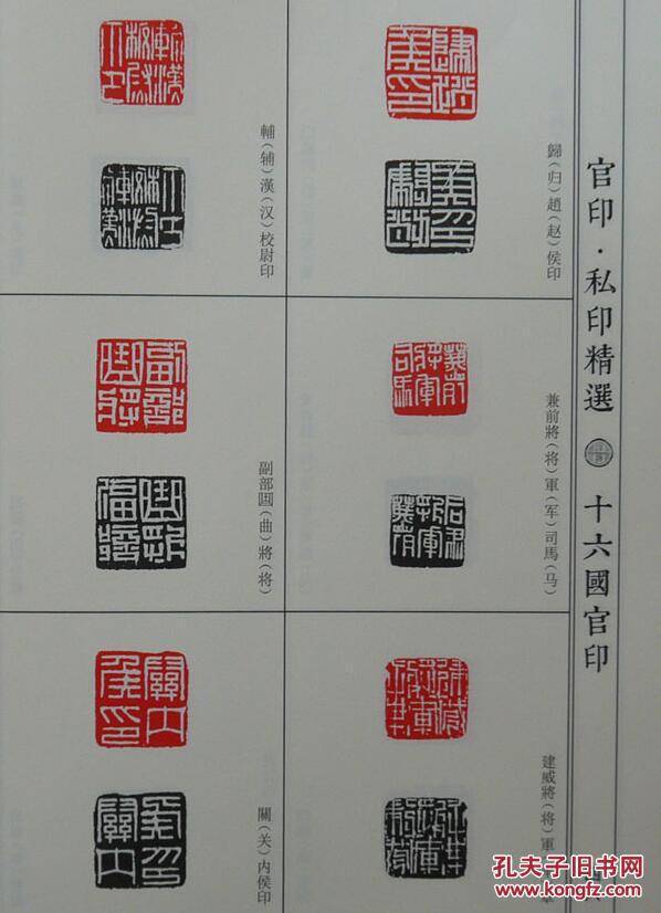 东汉南北朝官印私印精选 简繁体旁注 篆刻印谱工具