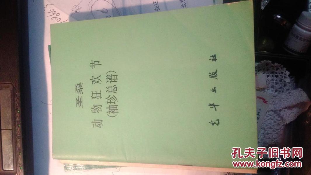 动物狂欢曲谱_动物狂欢会主题简笔画(2)