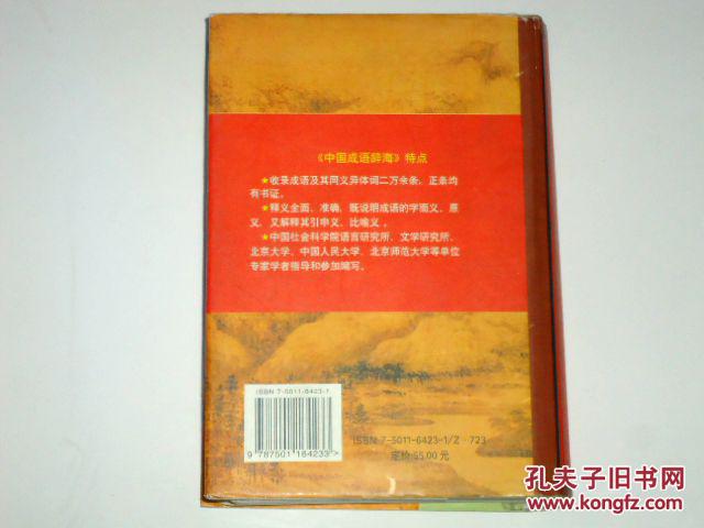 国什么家什么成语_成语故事简笔画