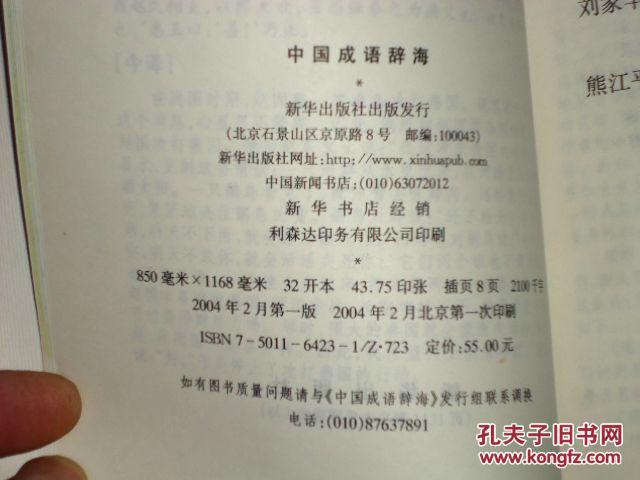 国什么家什么成语_成语故事简笔画