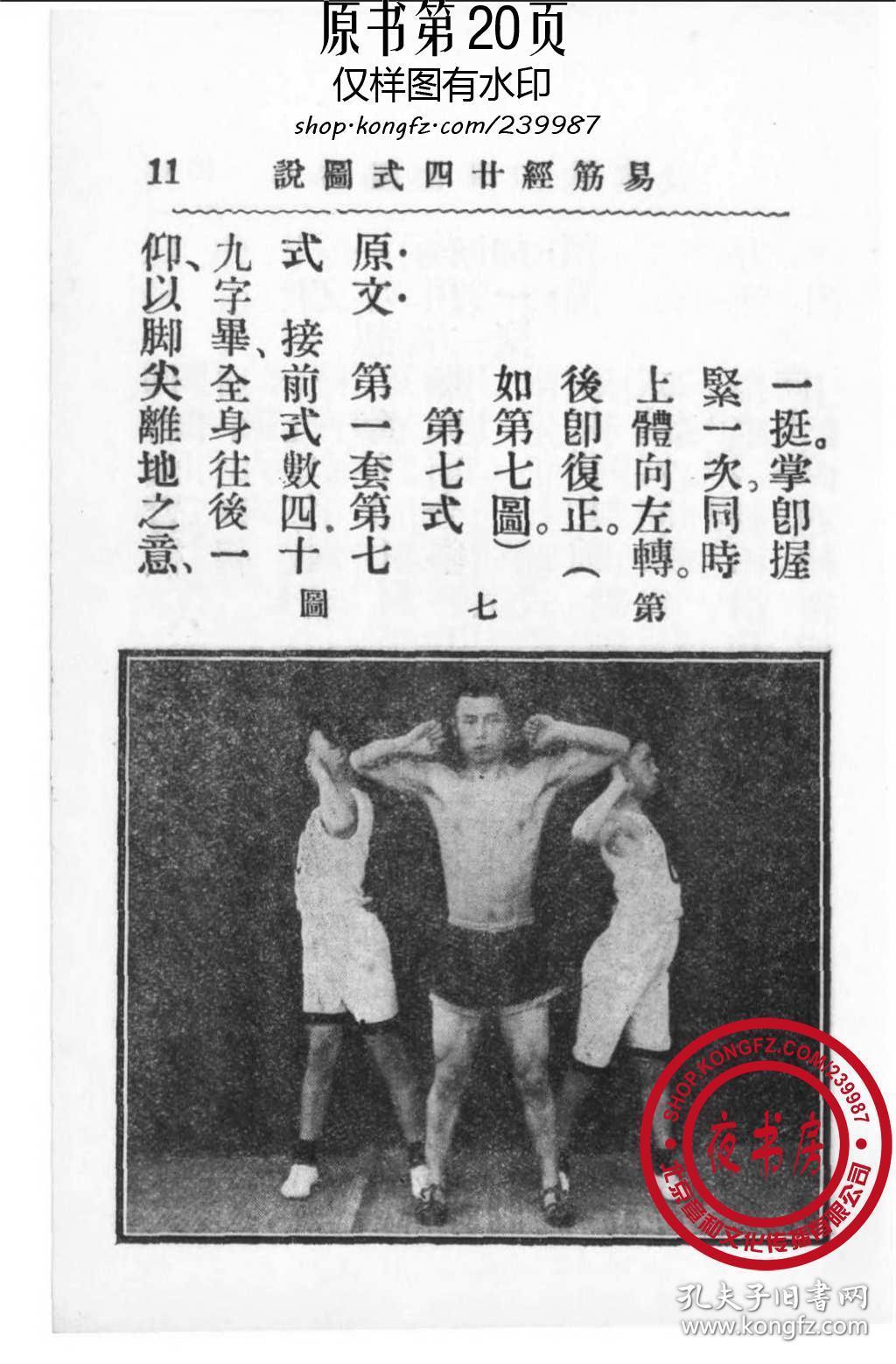 易筋经二十四式图说-1920年版-(复印本)