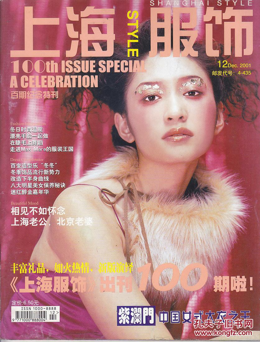 上海服饰 2001.1-.12.