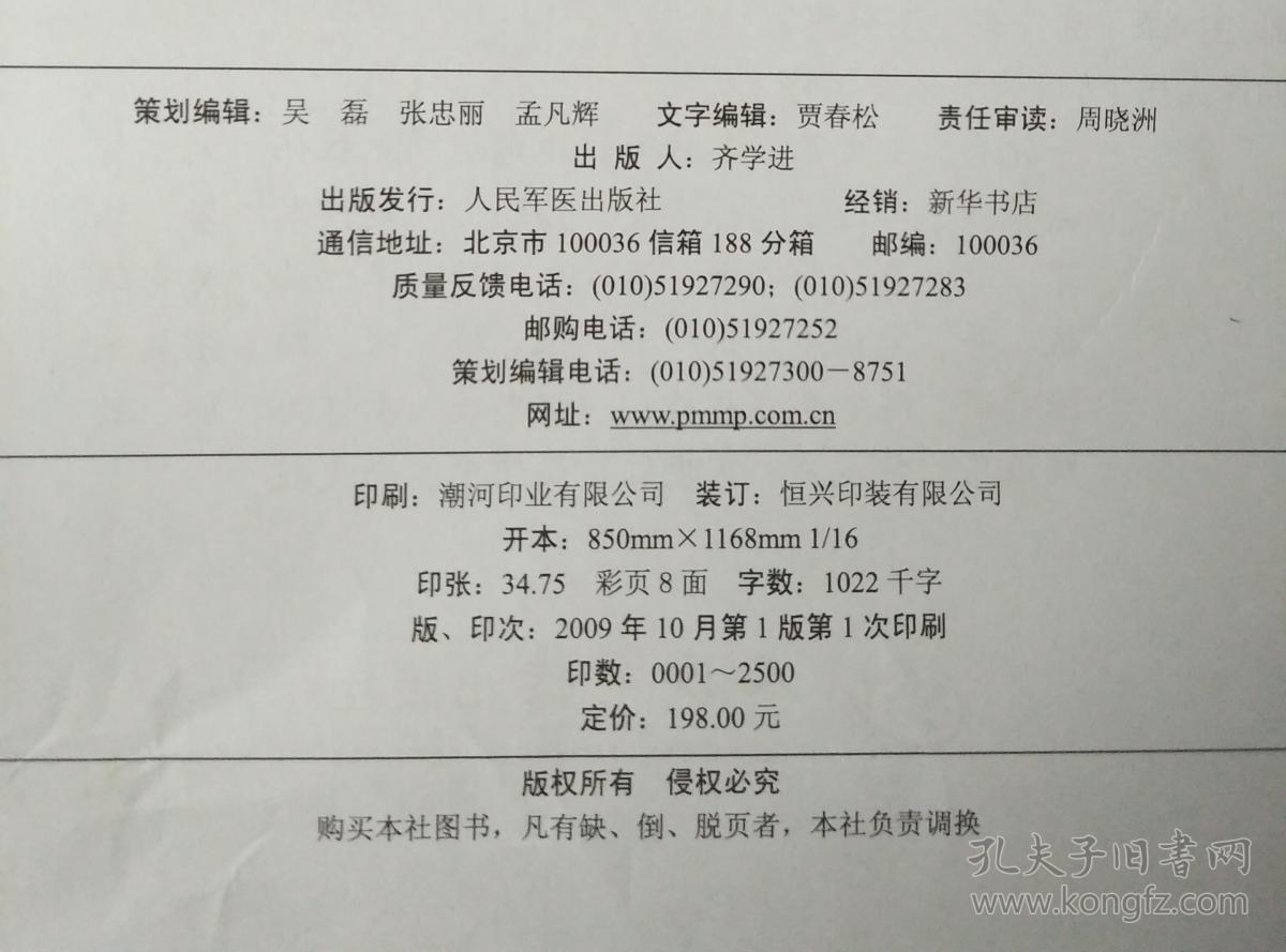 男性性功能障碍病理生理与治疗学