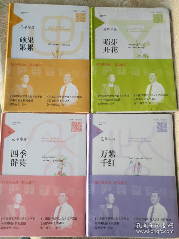 草什么花开四字成语_四字成语什么百万(2)