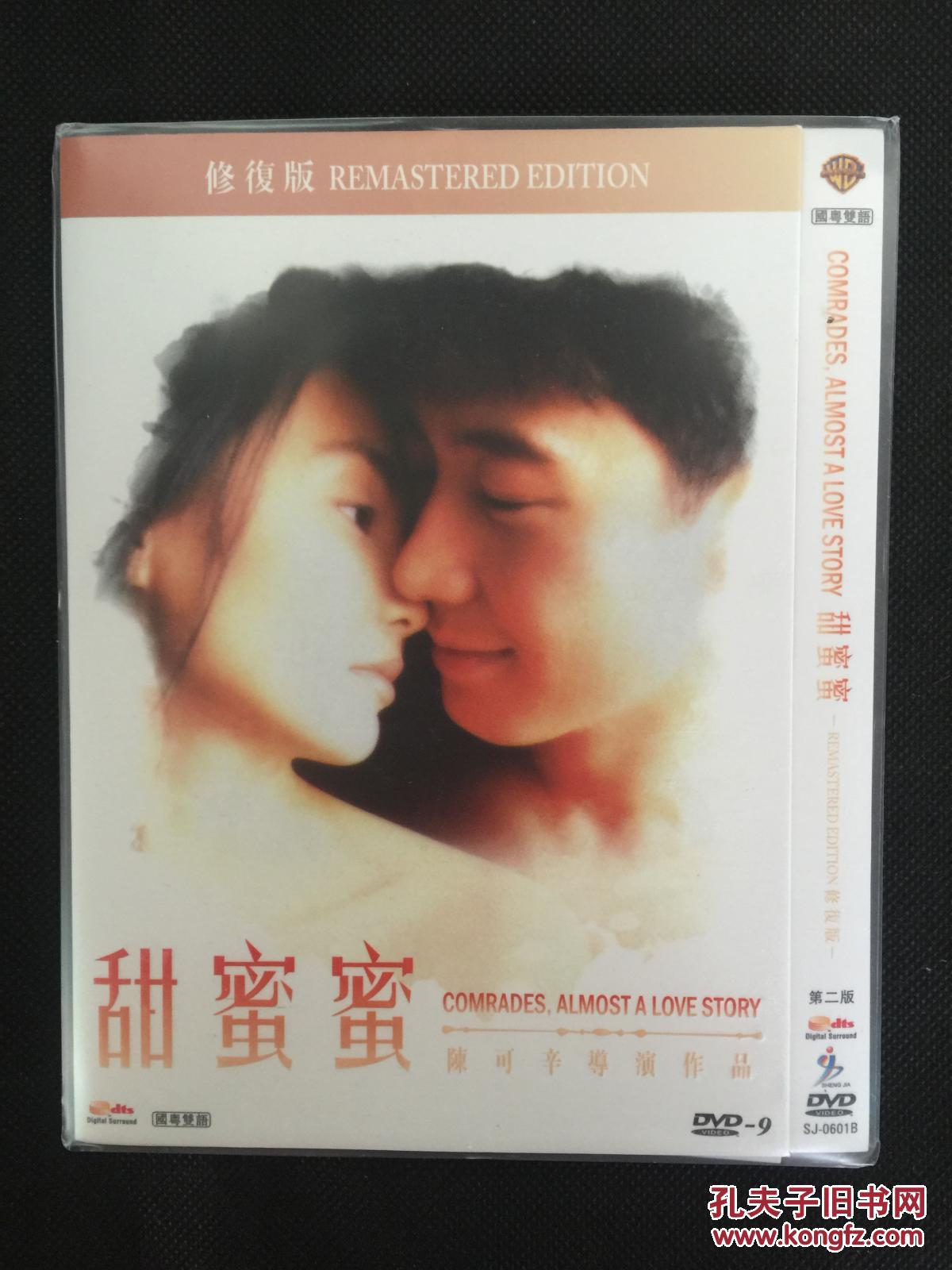 【D9香港片 陈可辛】甜蜜蜜 (1996) 黎明 \/ 张曼