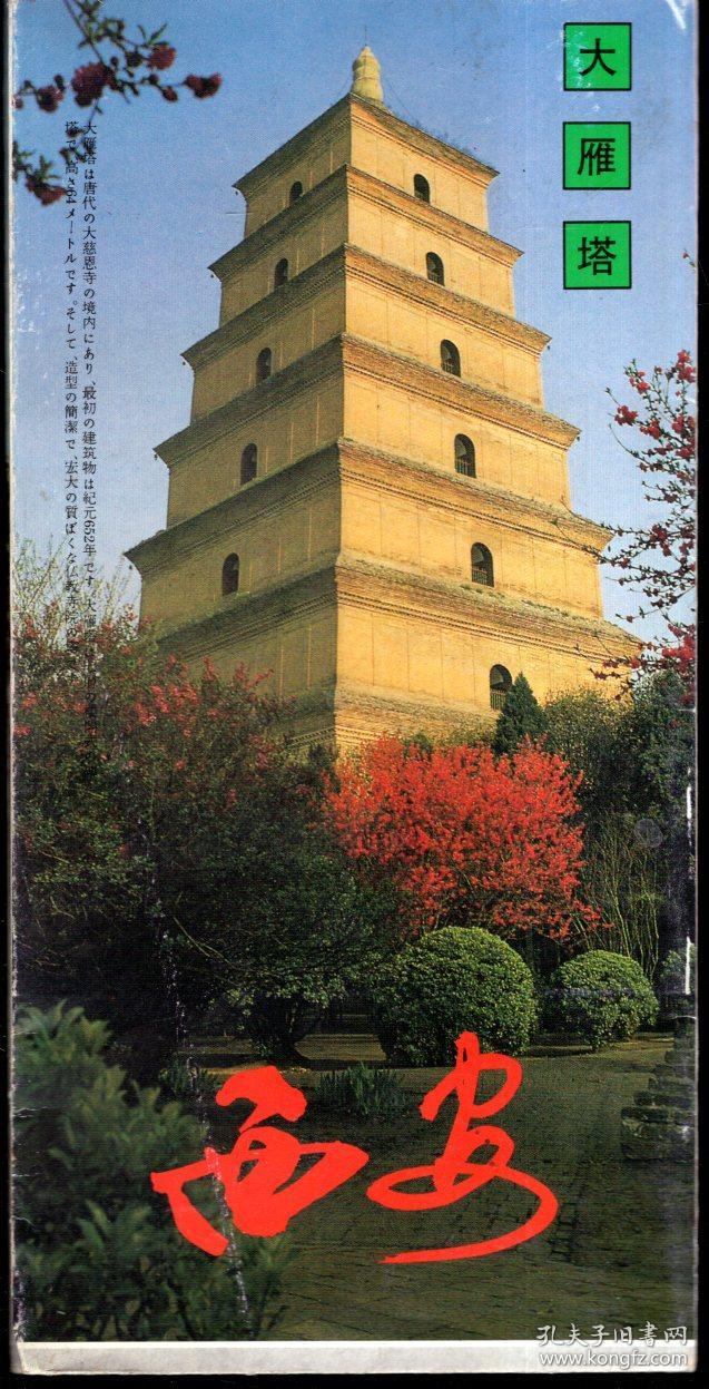 西安:大,小雁塔