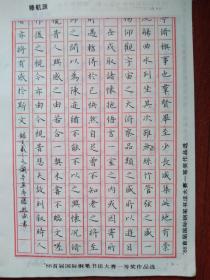 中国钢笔书法(88首届国际钢笔书法大赛一等奖作品专辑