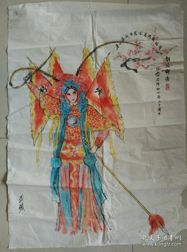 京剧 马 派传人  李薇 精美国画《穆桂英挂帅》