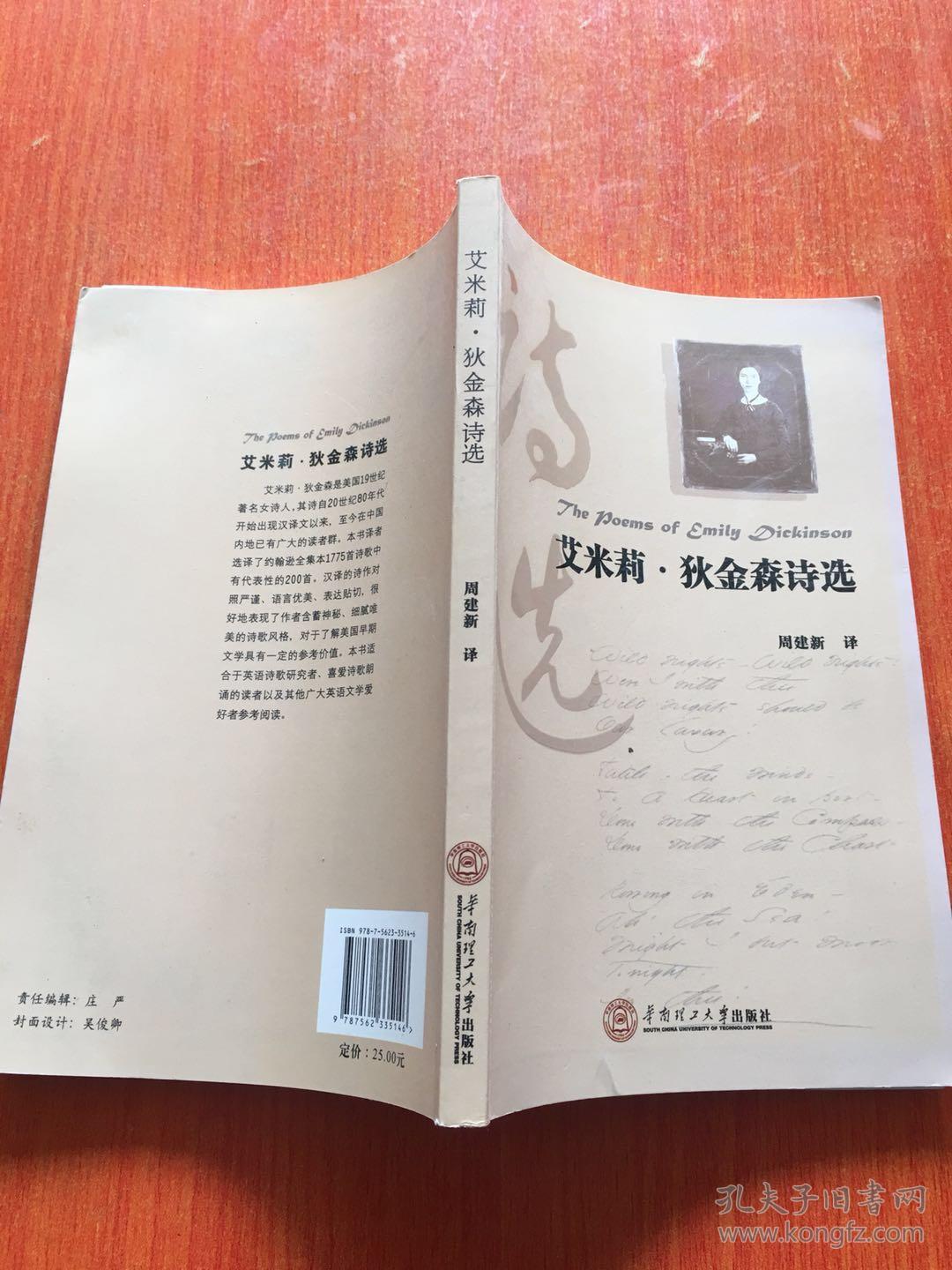 艾米莉·狄金森诗选