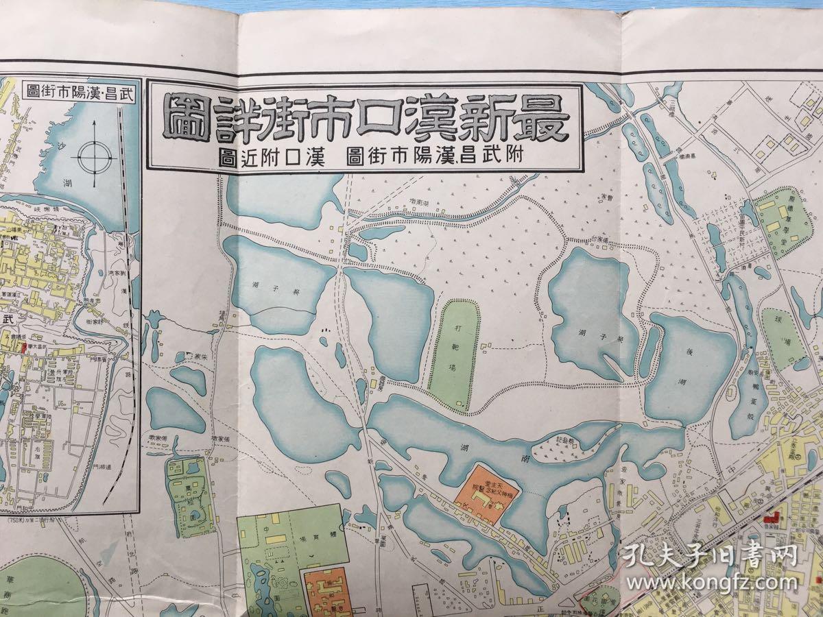 稀见大地图最新汉口市街详图附武昌汉阳市街图汉口附近图标注日本租界