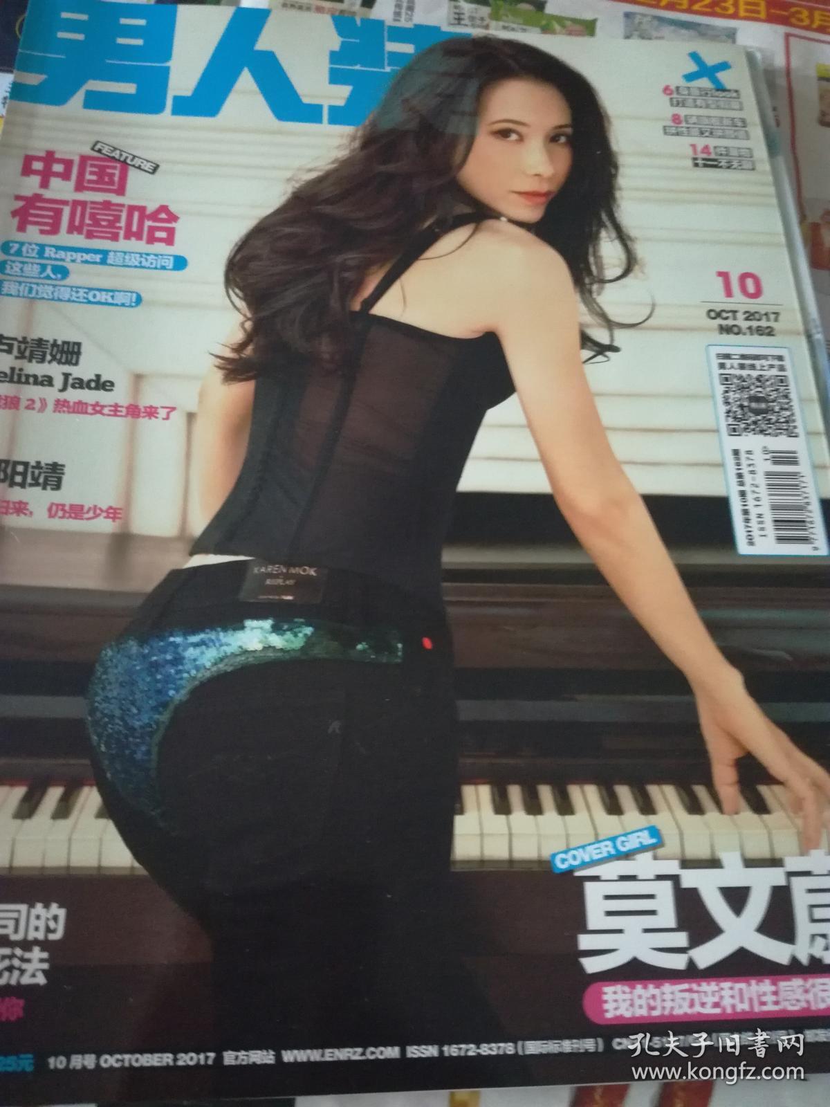 《男人装》2017年10月 莫文蔚 曾舜晞 卢靖姗 中国有嘻哈