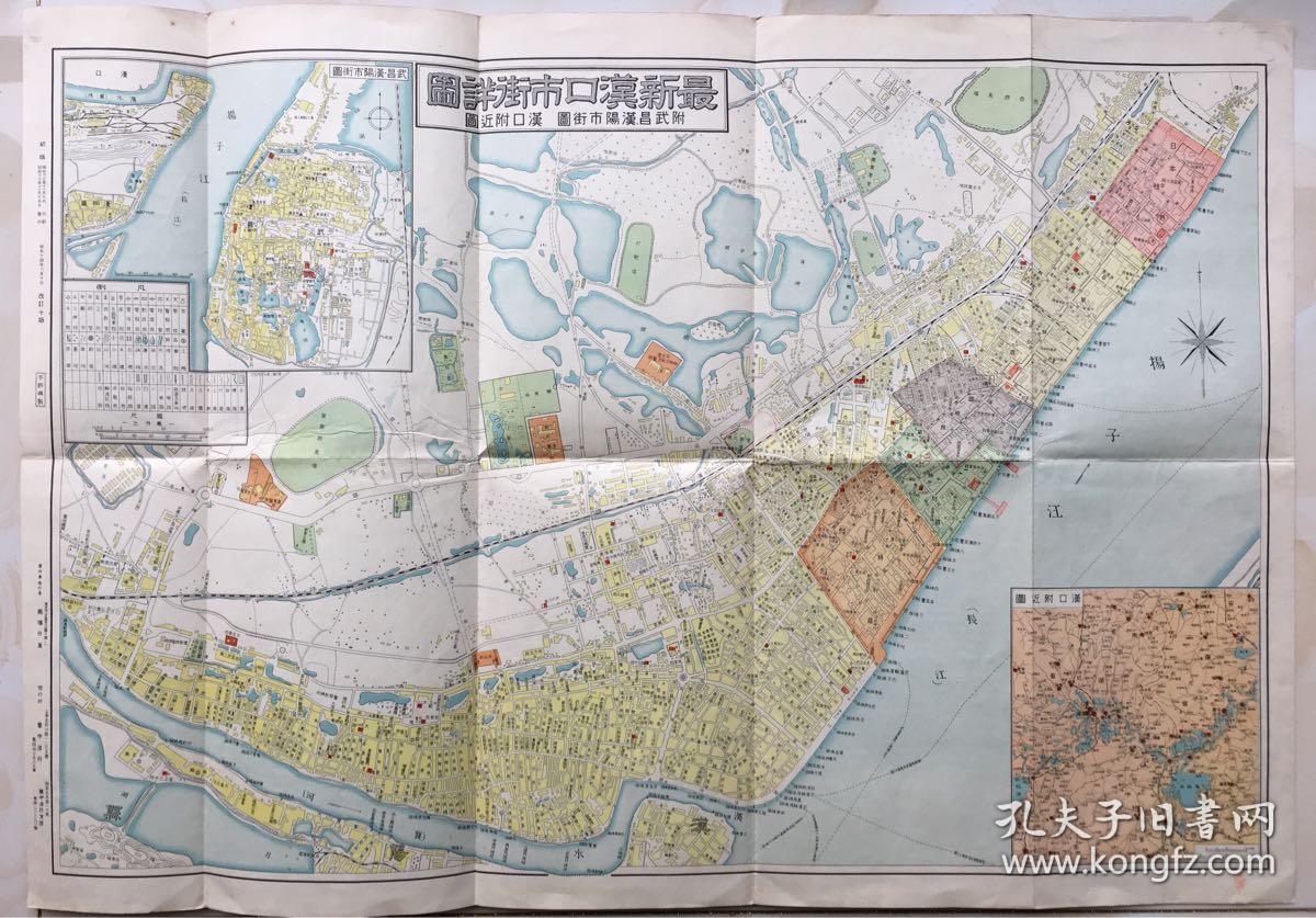《最新汉口市街详图》附武昌汉阳市街图,汉口附近图,标注日本租界