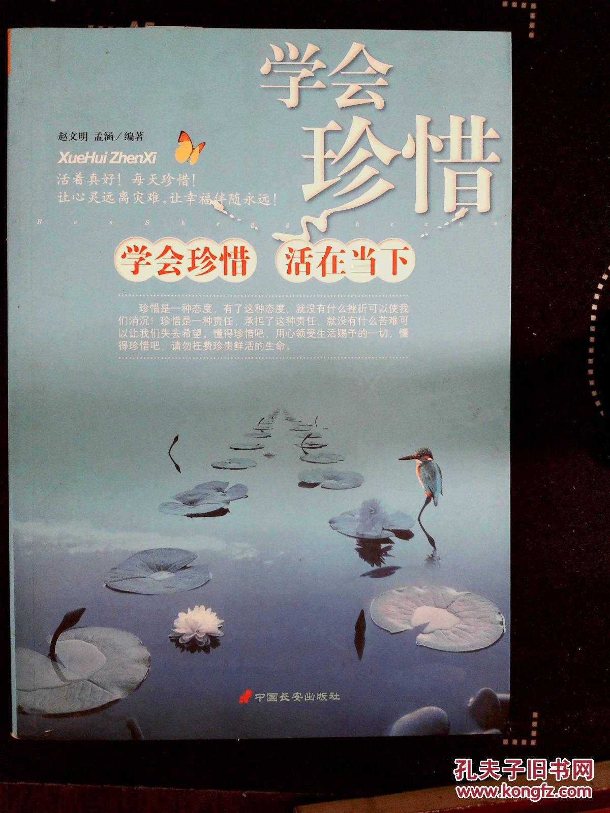 学会珍惜--学会珍惜 活在当下
