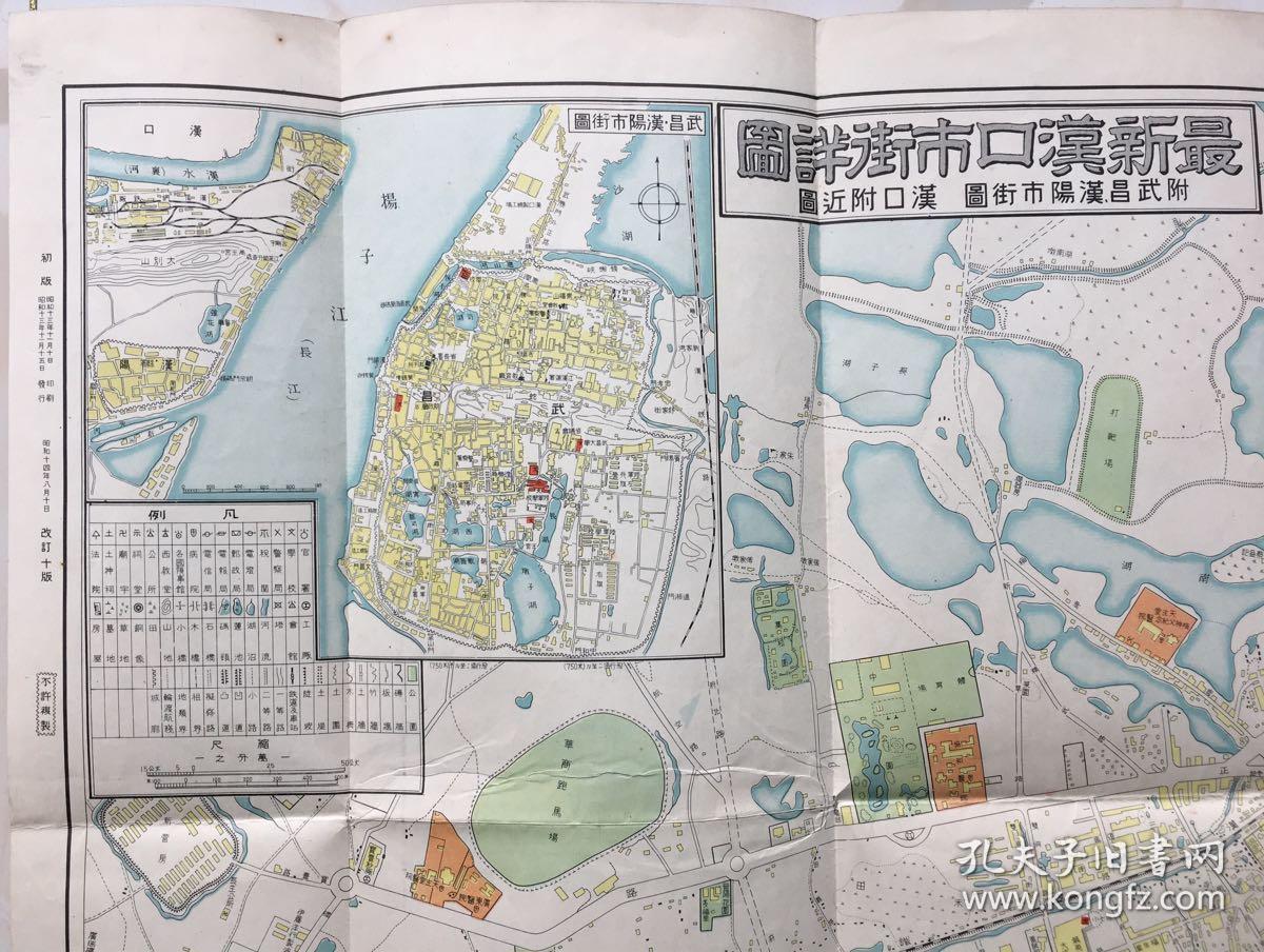 稀见大地图最新汉口市街详图附武昌汉阳市街图汉口附近图标注日本租界