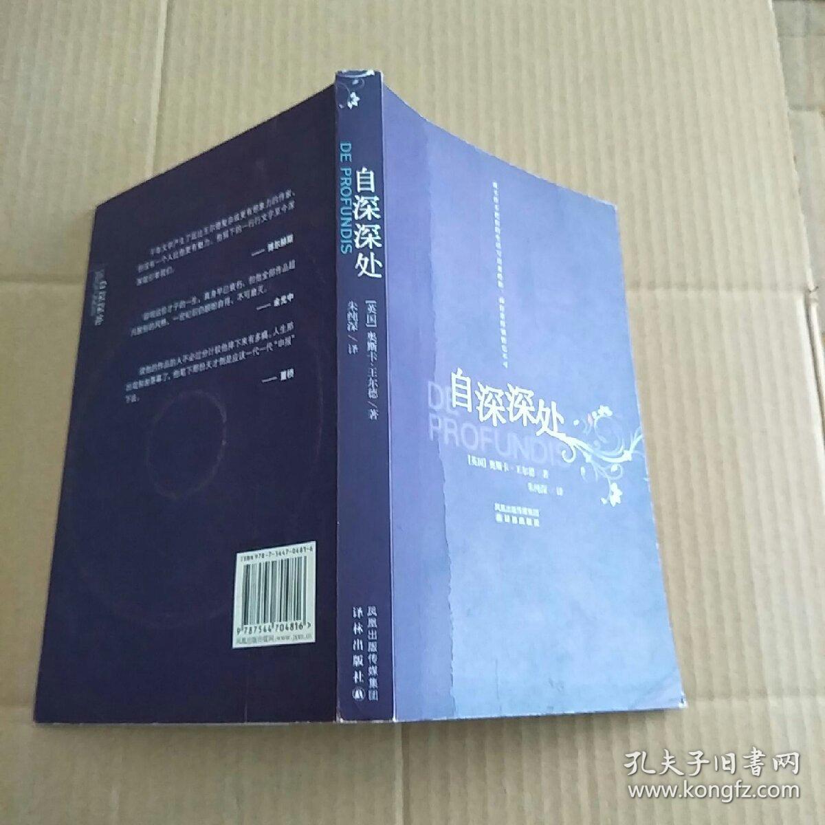 自深深处