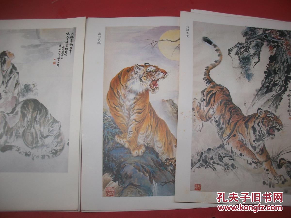 牛德光老虎画选-活页16幅全-【95号】
