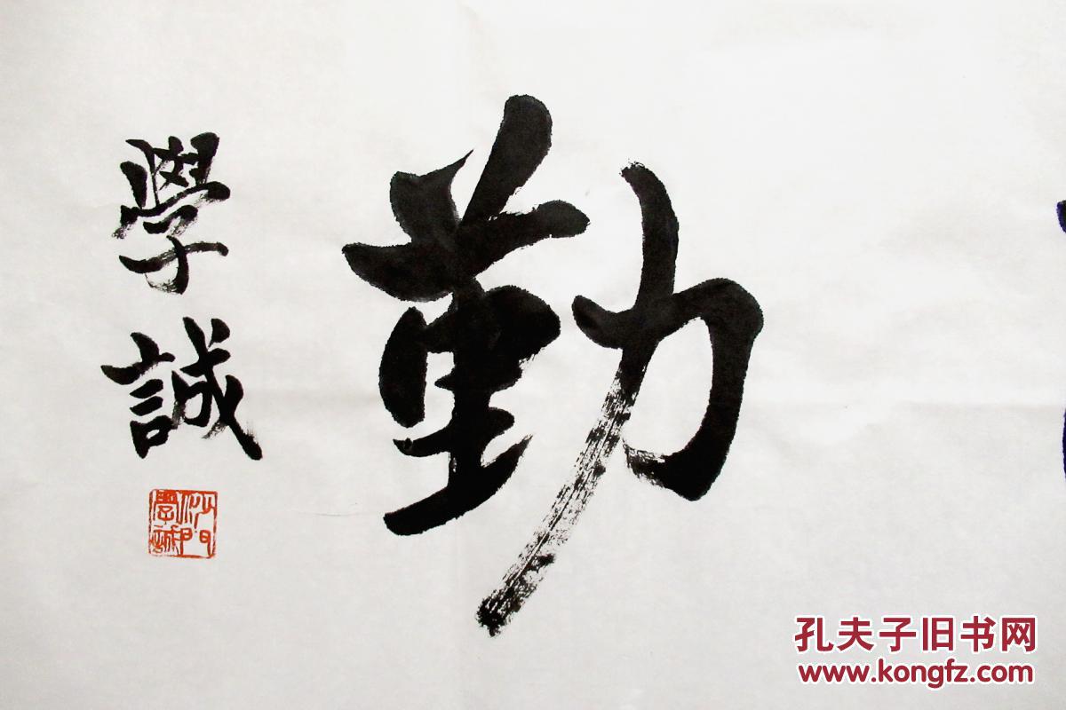 佛教协会会长 学诚法师 行书横幅 手写书法 天道酬勤