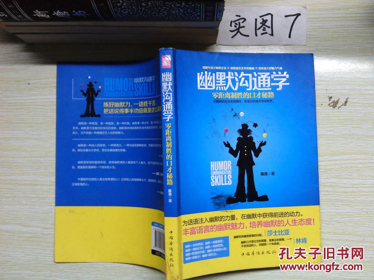 【图】幽默沟通学_中国华侨出版社