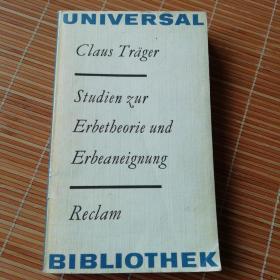 Claus Träger / Studien zur Erbetheorie und Erbeaneignung 德语原版