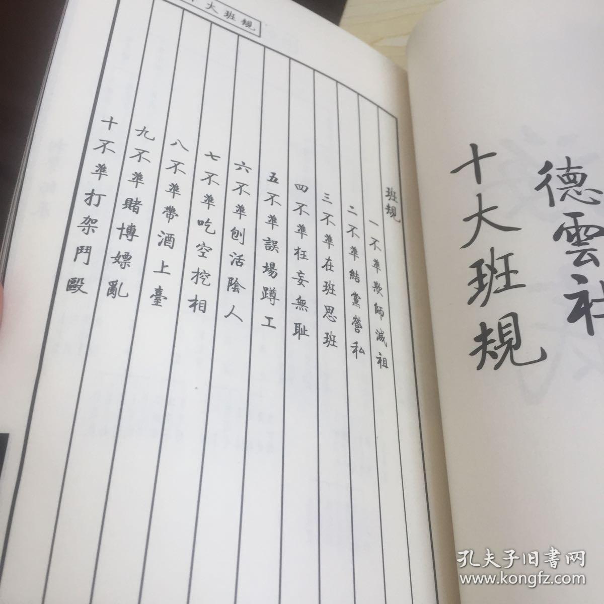 德云社家谱