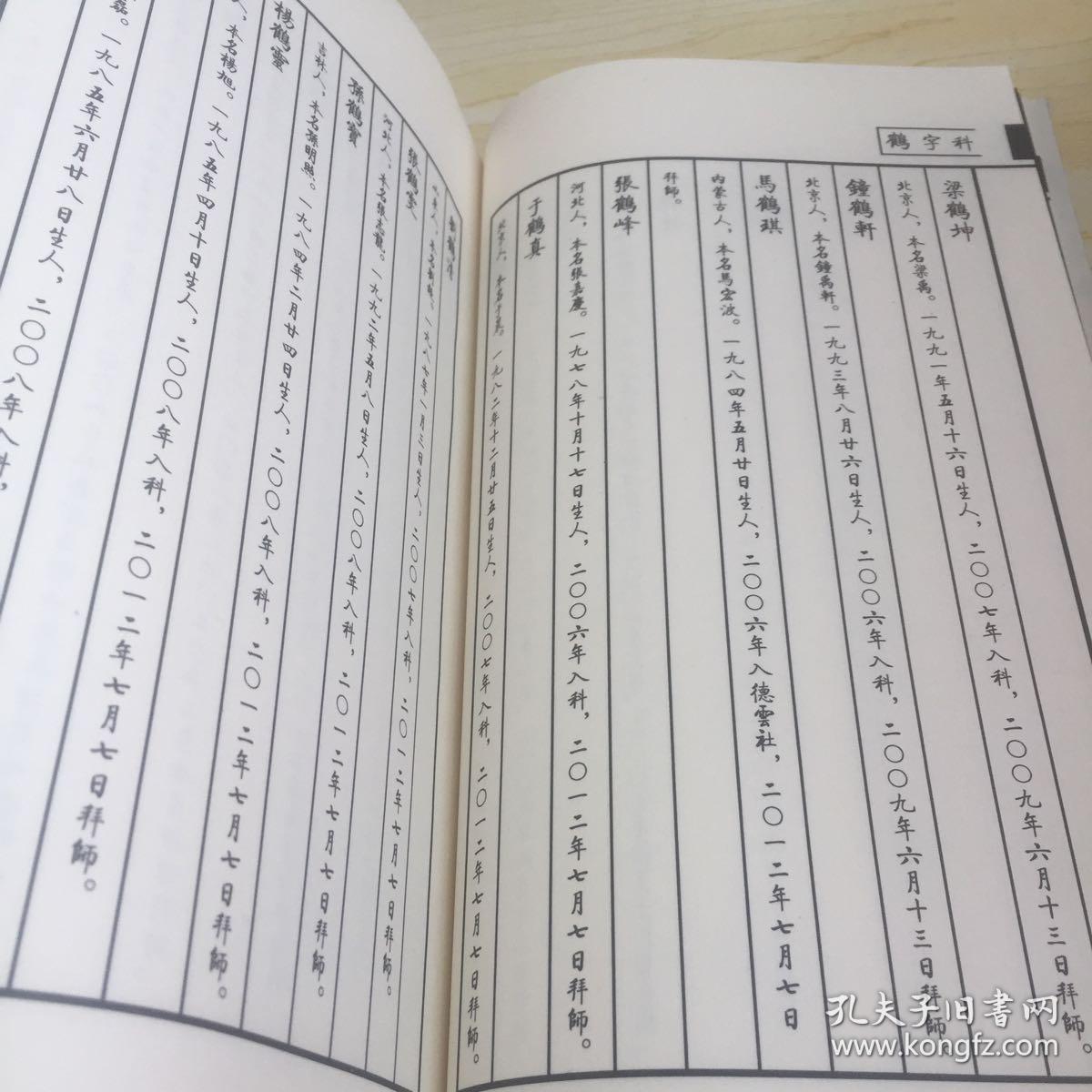 德云社家谱