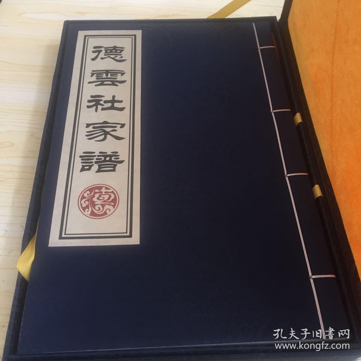 德云社家谱