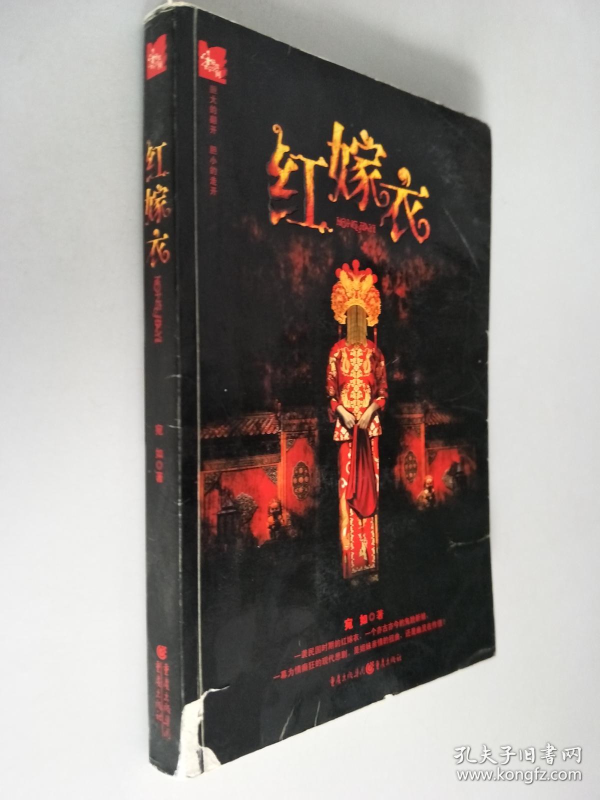 红嫁衣