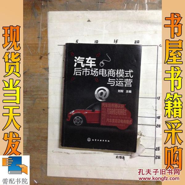 汽车后市场电商模式与运营