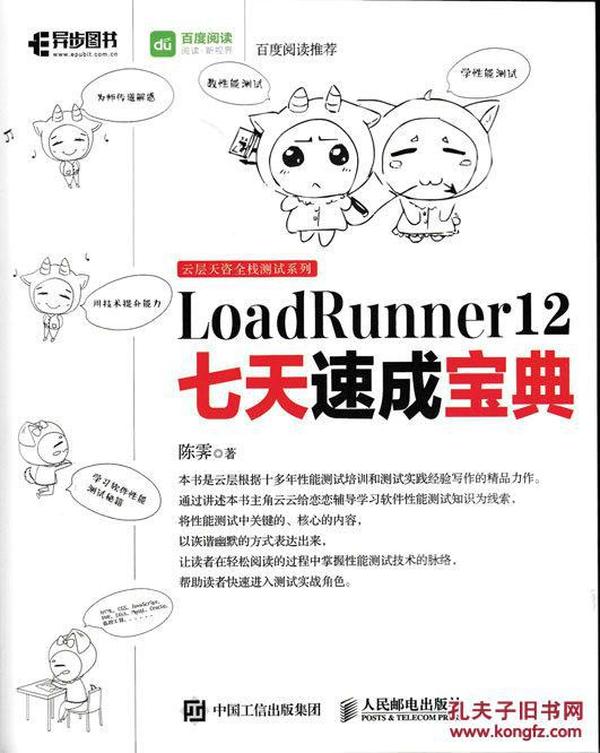 LoadRunner 12七天速成宝典_陈霁