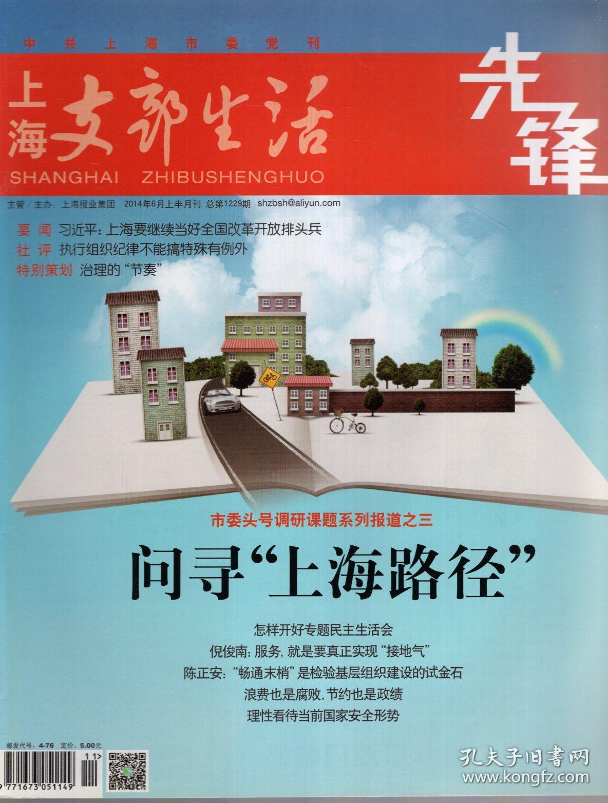 上海支部生活.先锋2014年1—12月上半月刊.