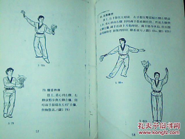 木兰拳五路学习记事《双扇 木兰拳五路拳谱 自印影印本)