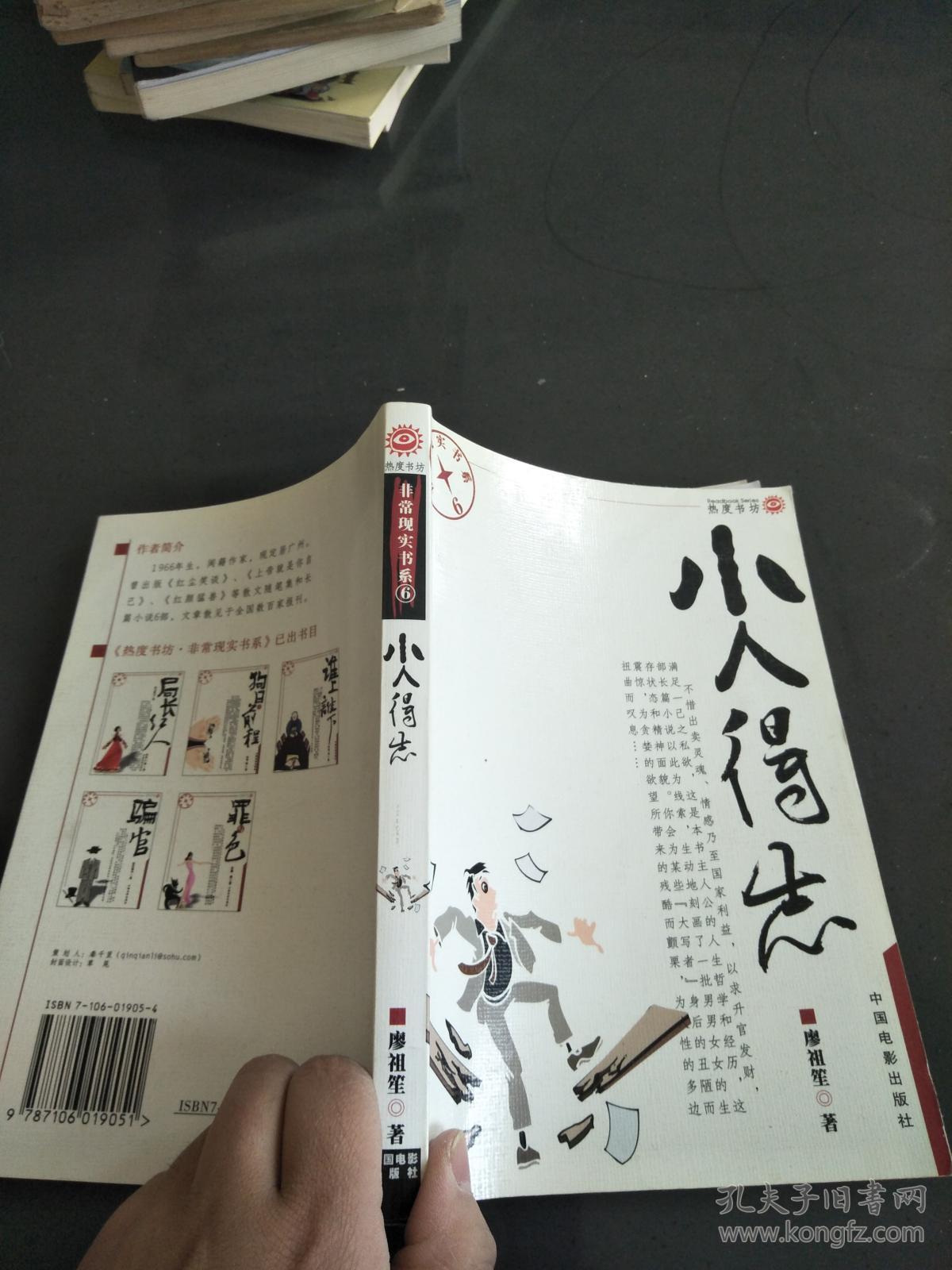 小人得志