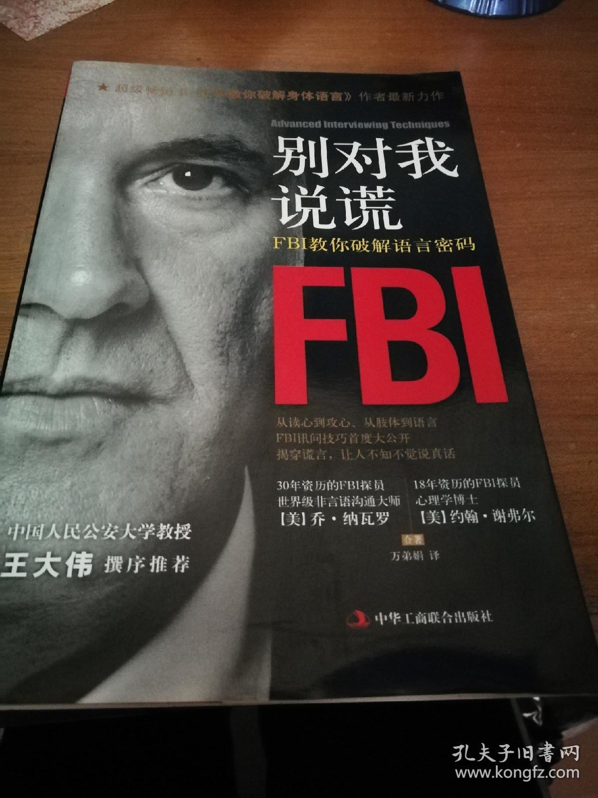 别对我说谎