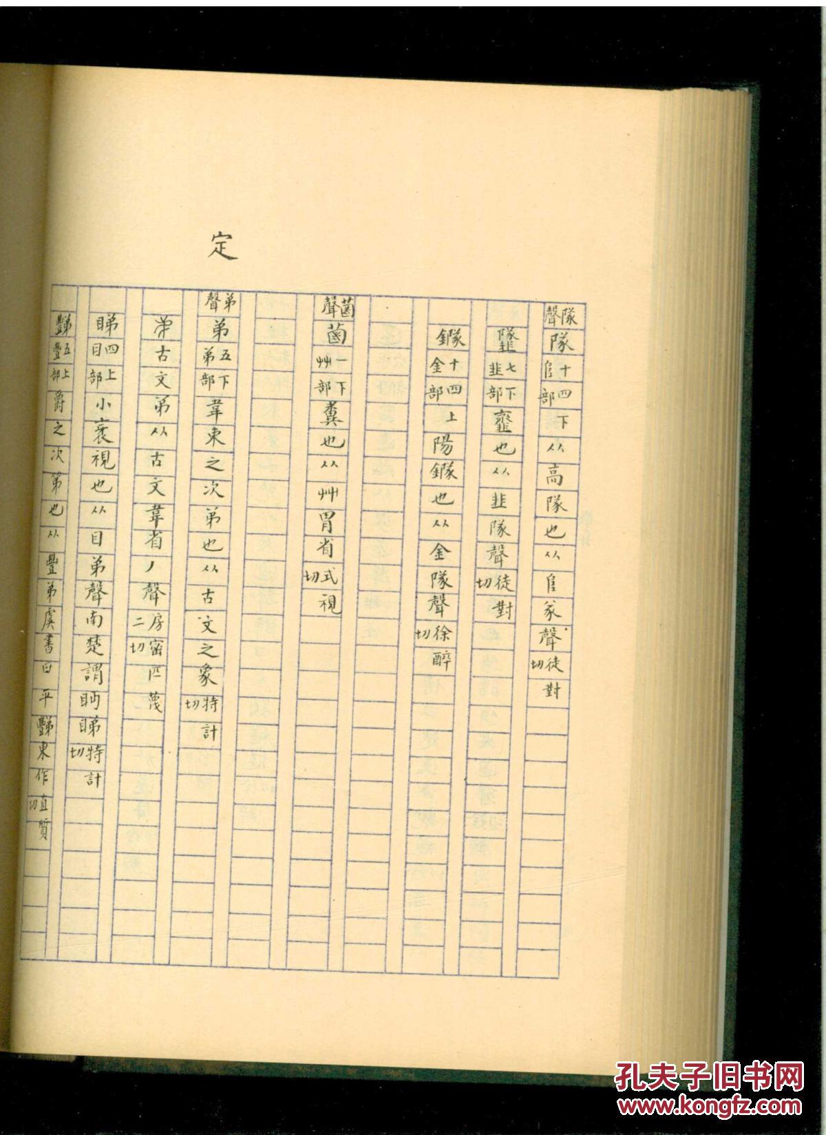 《说文古韵二十八部声系》(作者权少文手稿影印版)(16