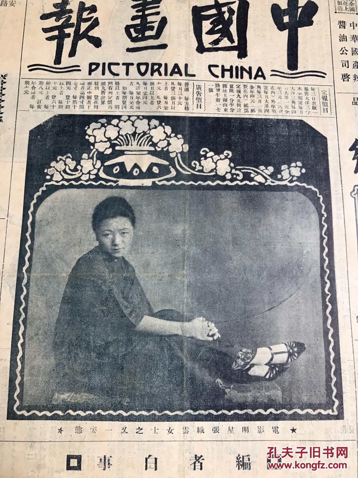 1925年,电影明星张织云之姿态,名妓王玉英之近影,翁瑞午君演昆剧照片