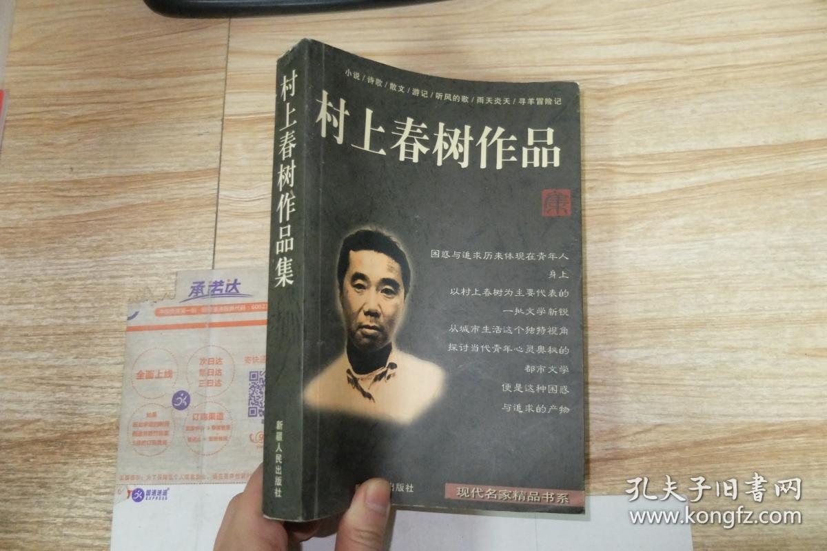 精编村上春树作品集