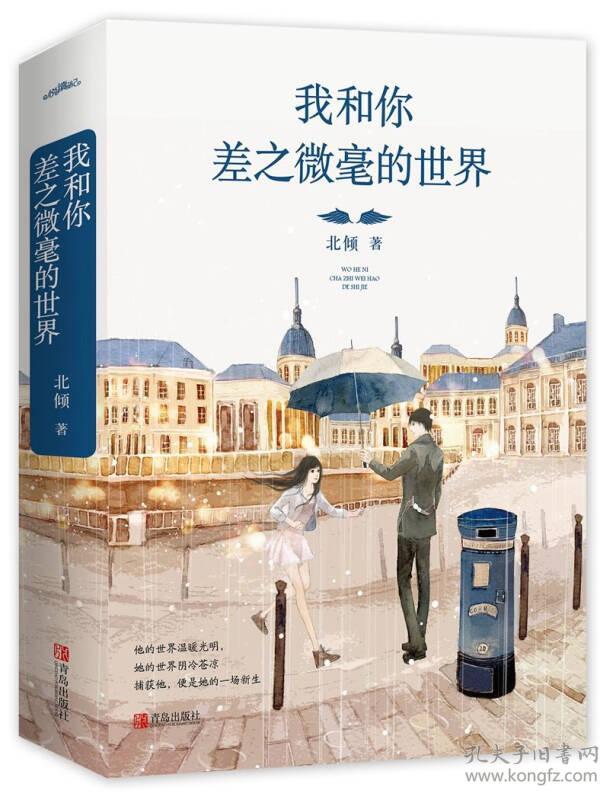 我和你差之微毫的世界