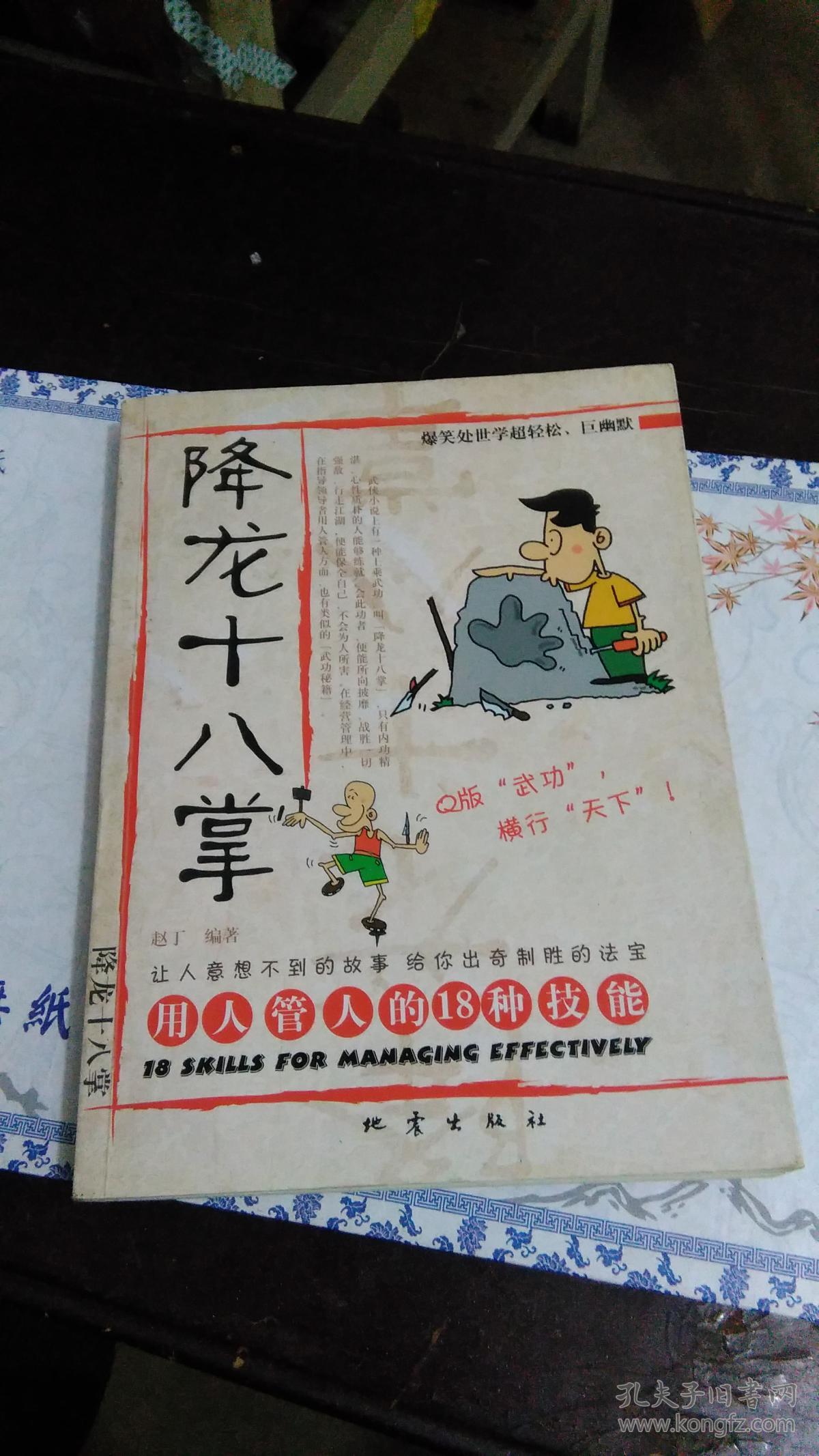 降龙18掌
