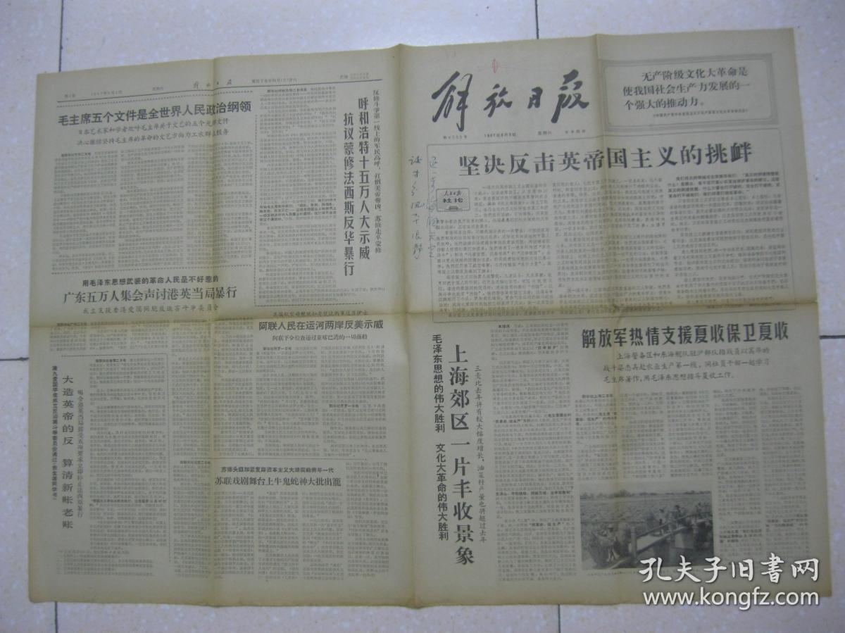 报社论:坚决反击英帝国主义的挑衅;上海郊区一