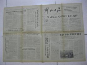 报社论:坚决反击英帝国主义的挑衅;上海郊区一