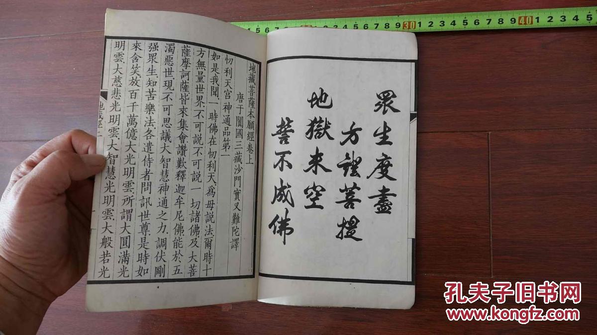 地藏经.