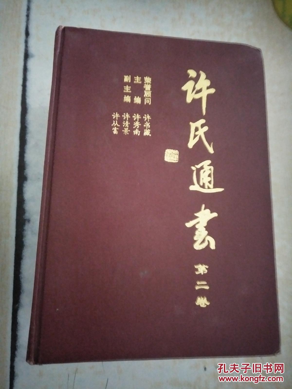 许氏通书(四卷(缺卷1))(共三册)
