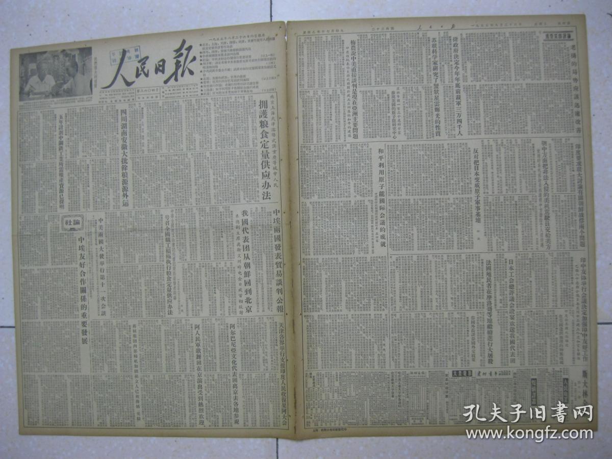 徽大批余粮源源外运;中埃两国发表贸易谈判公